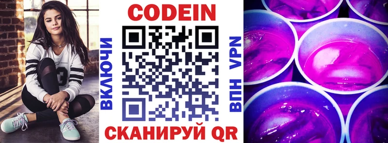 Кодеин Purple Drank  Пучеж 